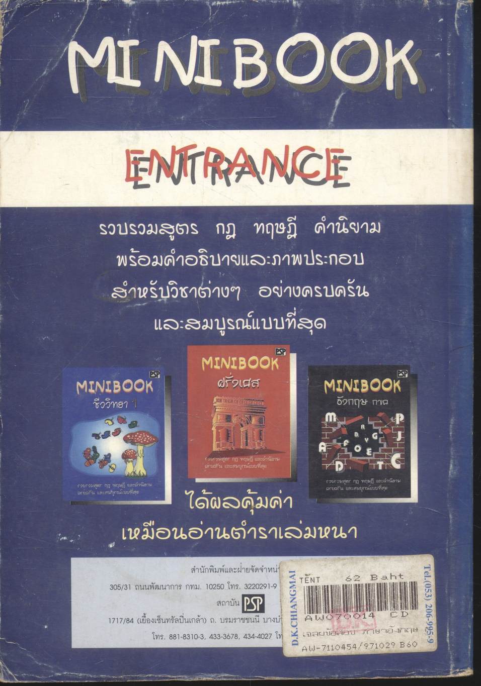 เฉลยข้อสอบ ENTRANCE ภาษาอังกฤษ กขค ปี 2535 - 2540