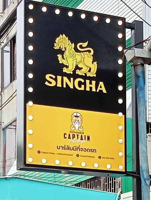 ป้ายไฟปิงปอง “SINGHA x CAPTAIN PHILLOGS” | ป้ายไฟหน้าร้านบาร์สไตล์เรียบหรู พร้อมโลโก้ซิงห์และกรอบไฟ LED สีฟ้า สะดุดตา