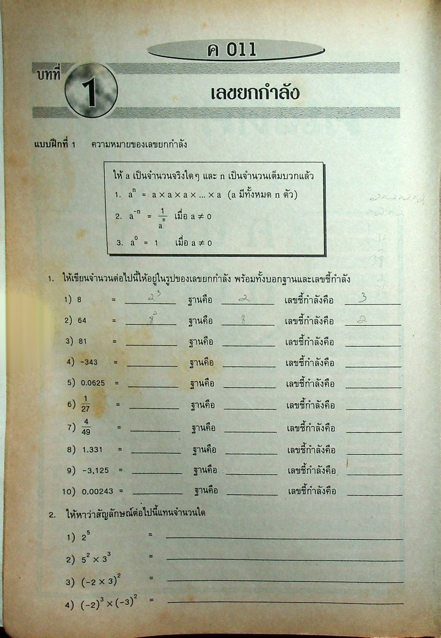 คู่มือ เก็ง-สรุป-เฉลย เตรียมสอบ ม.3