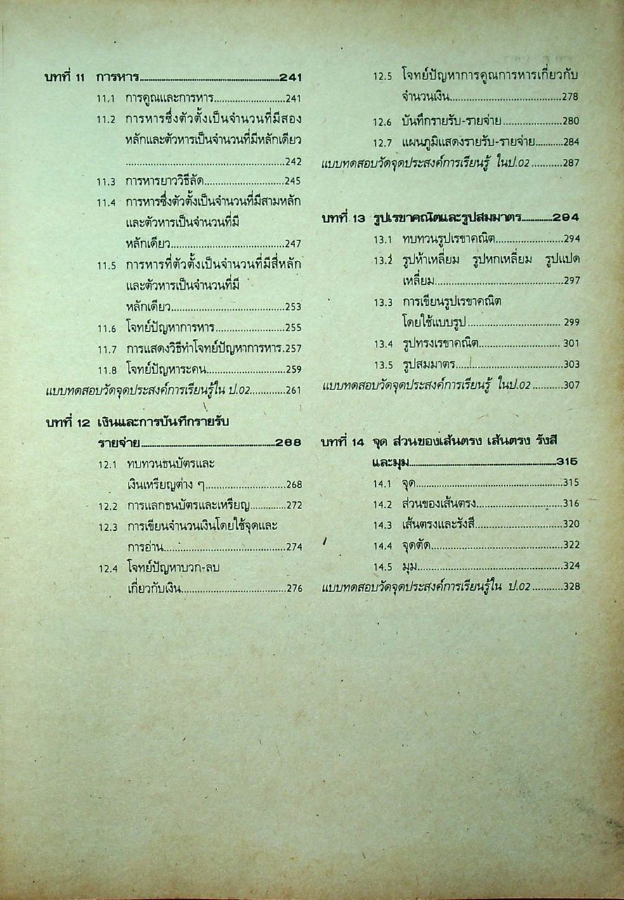 หนังสือเรียนแบบเบ็ดเสร็จกลุ่มทักษะ คณิตศาสตร์ ชั้นประถมศึกษาปีที่ 3