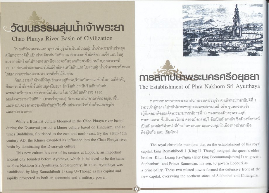 อยุธยา มรดกโลกภาพสะท้อนจากอดีต Ayutthaya World Heritage Reflections of the Past