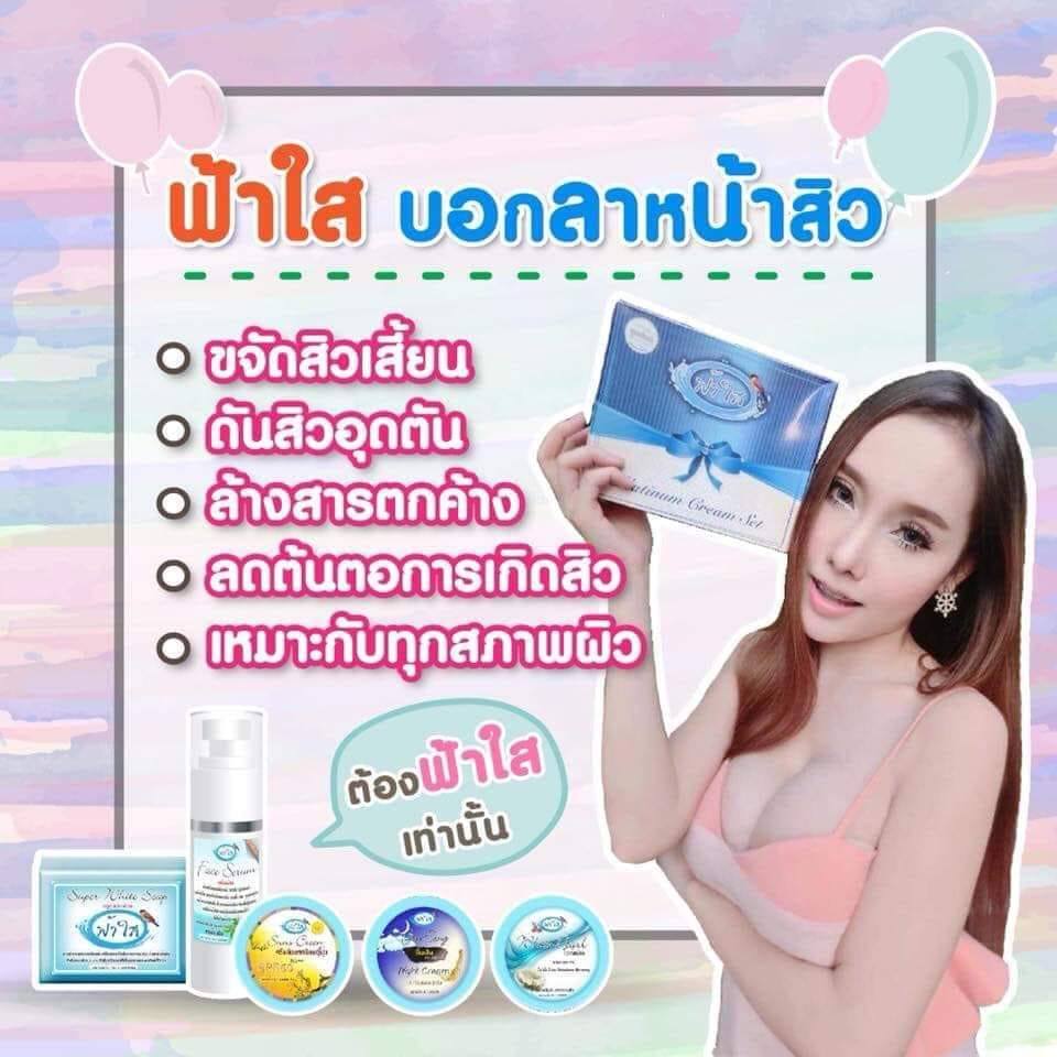 ครีมฟ้าใสหน้าสวย เซ็ทใหญ่สุดคุ้ม รับประกันของแท้