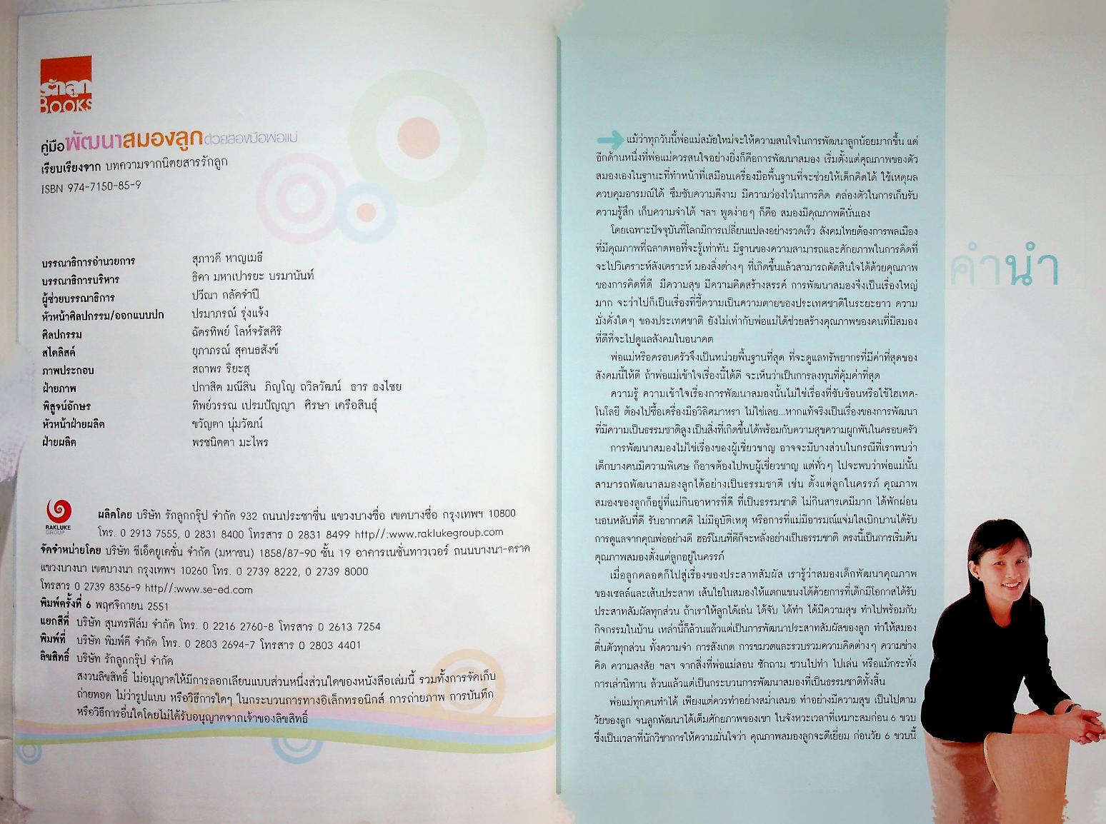 คู่มือพัฒนาสมองลูกด้วยสองมือพ่อแม่