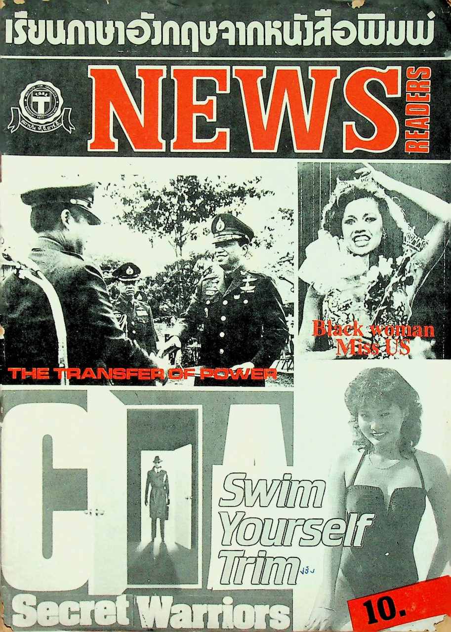 เรียนภาษาอังกฤษจากหนังสือพิมพ์ NEWS READERS ปีที่ 4 ฉบับที่ 11 พฤศจิกายน 2526