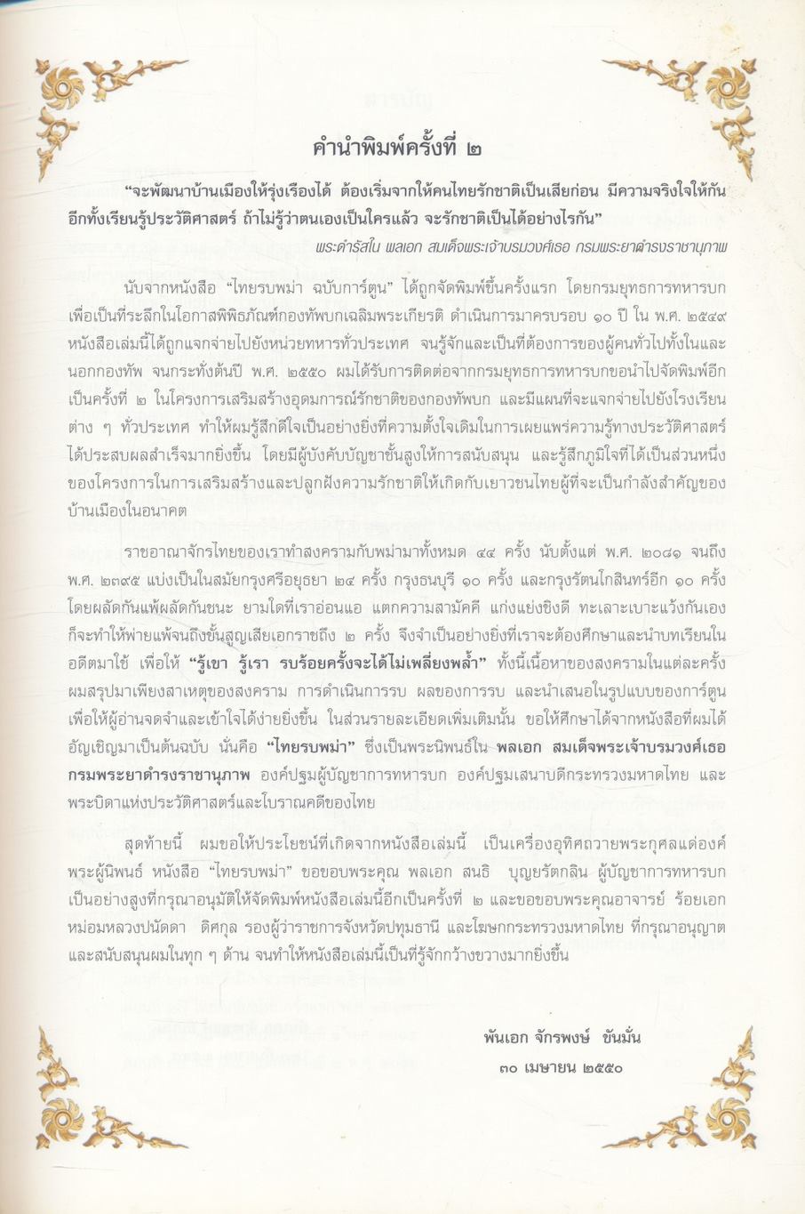 ไทยรบพม่า ฉบับการ์ตูน