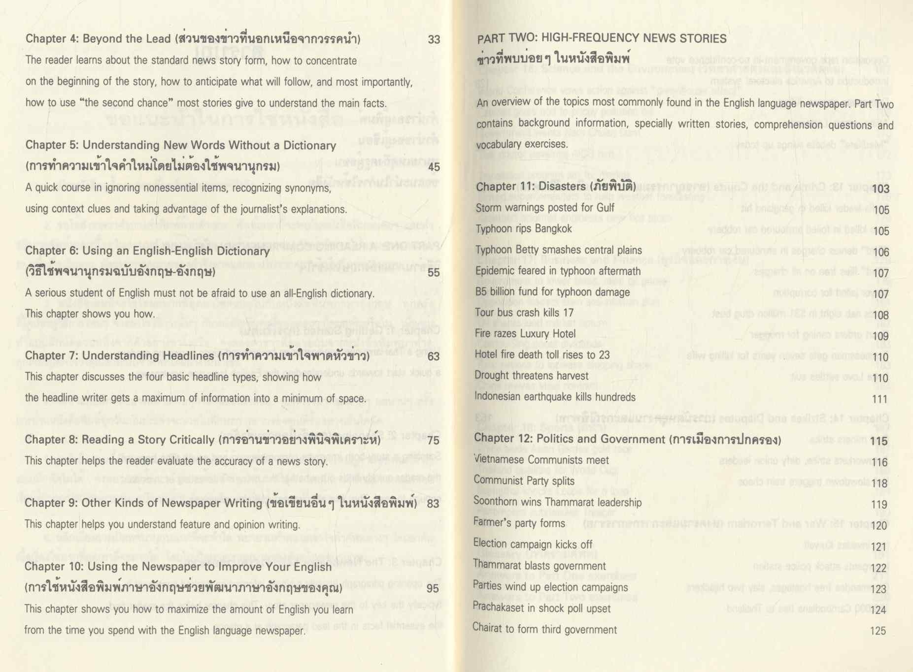 ENGLISH by NEWSPAPER (วิธีการอ่านหนังสือพิมพ์ภาษาอังกฤษให้เข้าใจ)