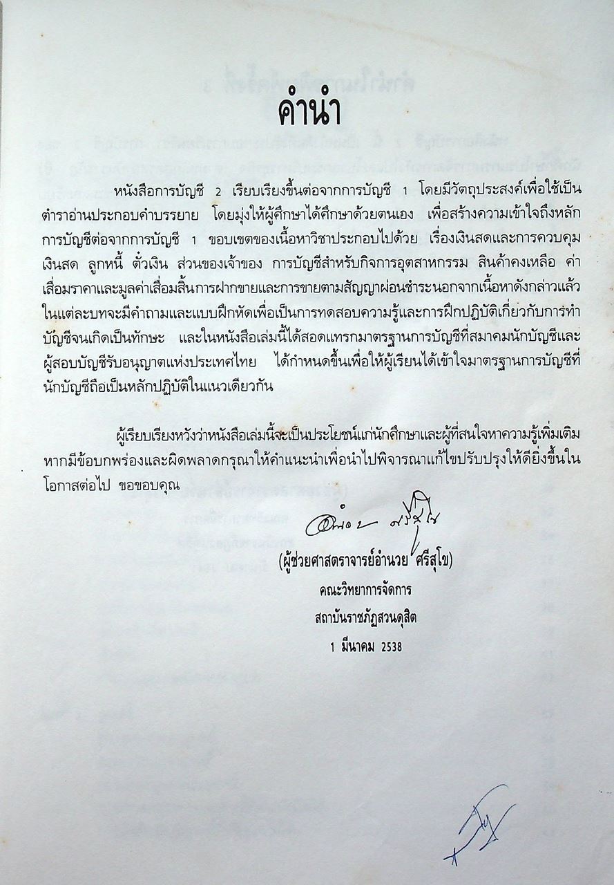 การบัญชี 2 ACCOUNTING 2