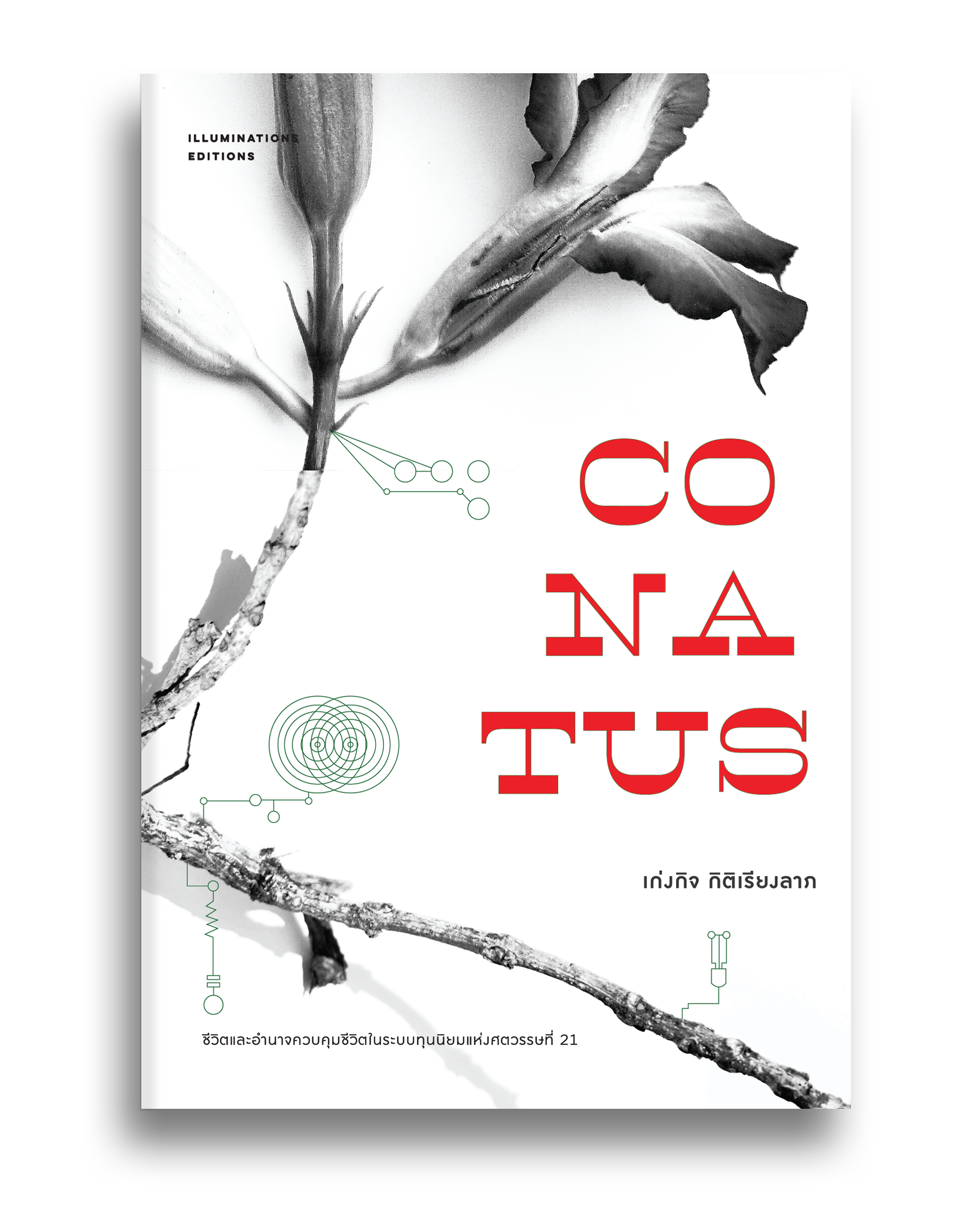 หนังสือ Conatus: ชีวิตและอำนาจควบคุมชีวิตในระบบทุนนิยมแห่งศตวรรษที่ 21 โดย เก่งกิจ กิติเรียงลาภ Illuminations Editions