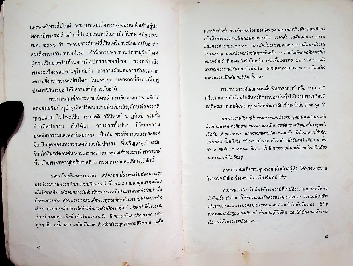 บทละครนอก ไกรทอง พระราชนิพนธ์ในพระบาทสมเด็จพระพุทธเลิศหล้านภาลัย