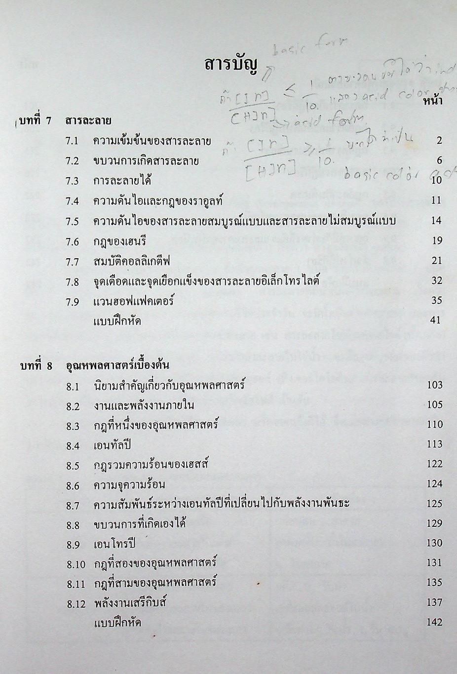 เคมีทั่วไป เล่ม 2 ทฤษฎี แบบฝึกหัด และเฉลย กว่า 200 ข้อ