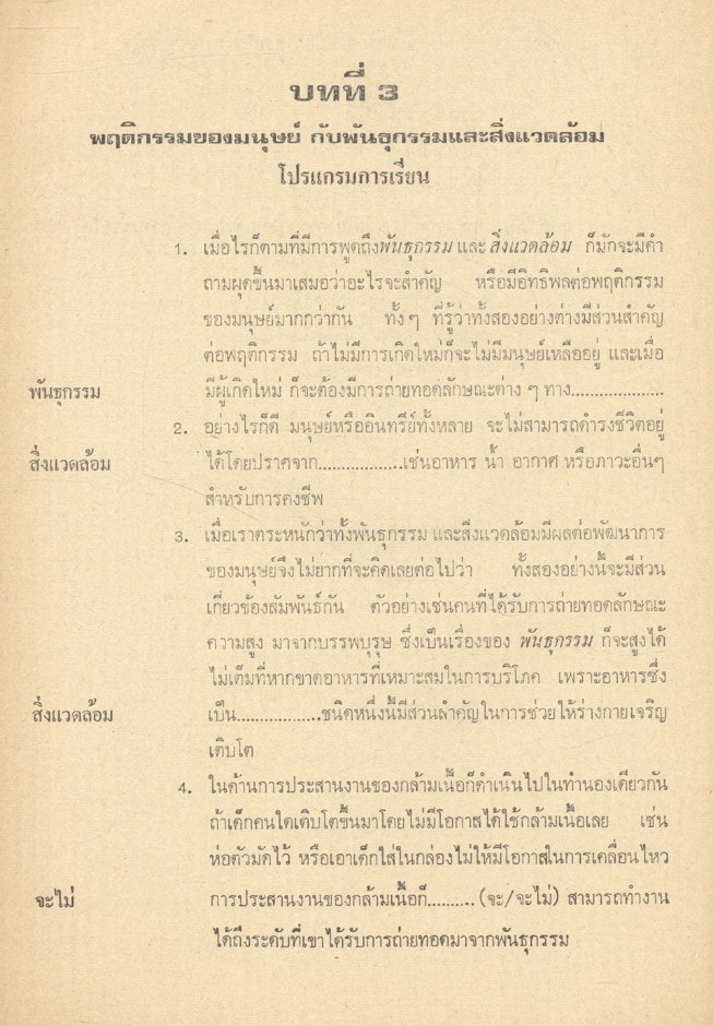 โปรแกรมการเรียน วิชา จิตวิทยา