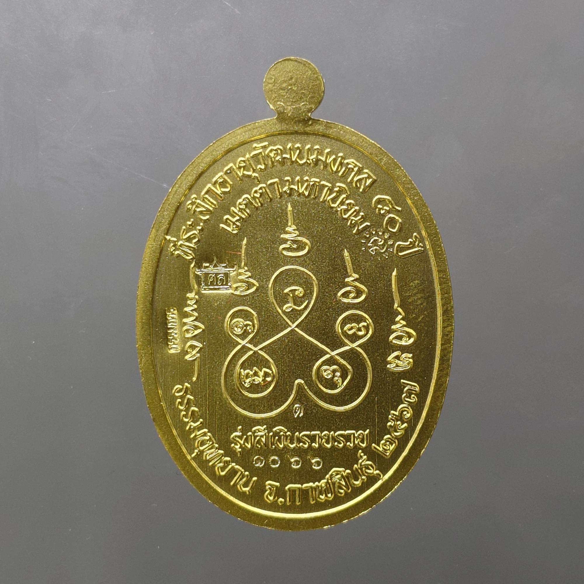 เหรียญเจริญพรบน หลวงปู่ศิลา สิริจันโท (แยกชุดกรรมการ เนื้อชุบทองโบราณ ลงยาพื้นน้ำเงิน) ที่ระลึกอายุวัฒนมงคล ๘๐ ปี ธรรมอุทยาน จ.กาฬสินธู์ ปี2567