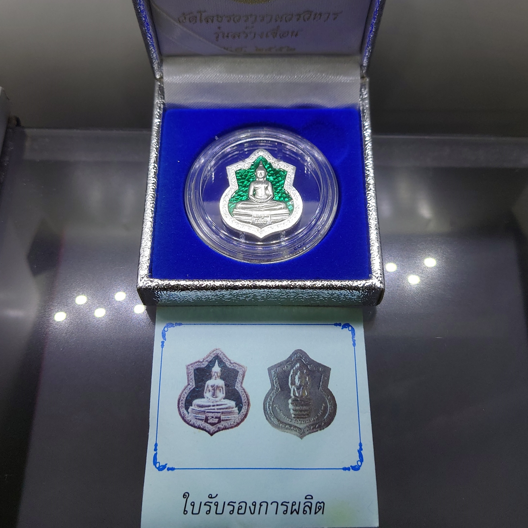 เหรียญพระพุทธโสธร หลังหลวงพ่อเกษร รุ่นสร้างเขื่อน เนื้อเงินลงยาเขียว วัดโสธรวรารามวรวิหาร พ.ศ.2552 พร้อมกล่องเดิม และใบรับรอง