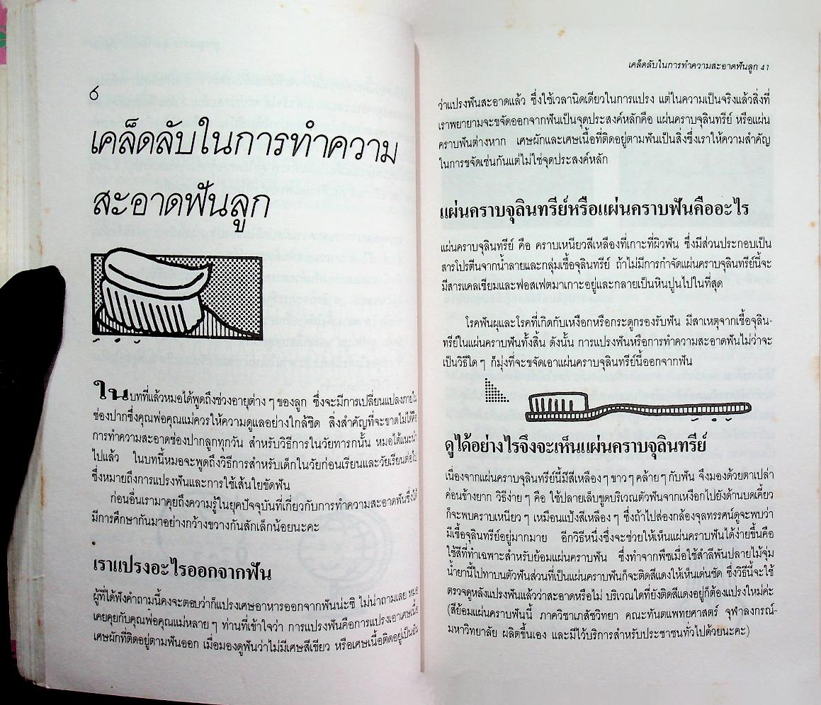 ทำอย่างไรให้ฟันลูกสวย เพื่อยิ้มชนะใจโลก