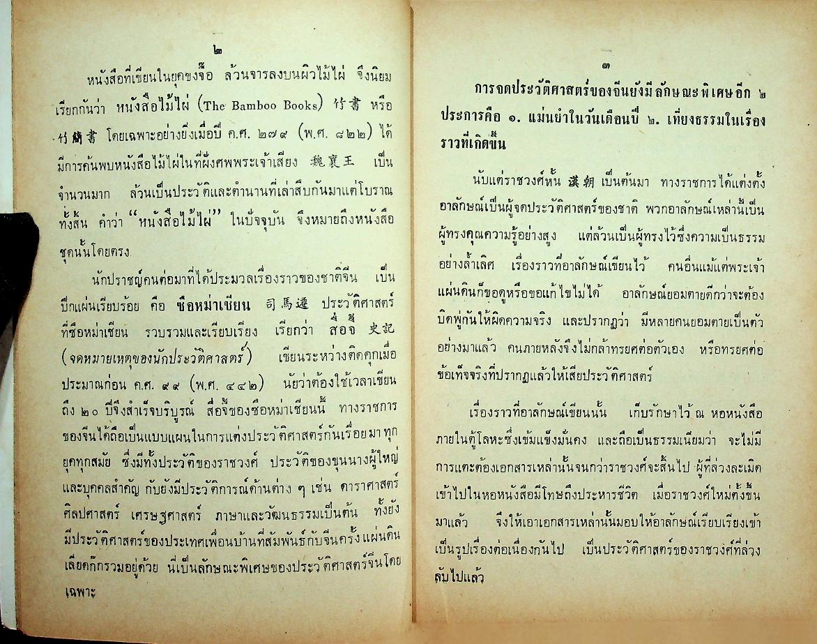 จีนสมัยก่อนพุทธกาล