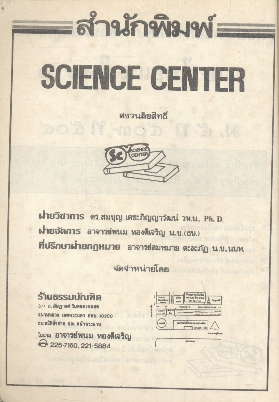 ภาษาไทย แนวใหม่ ๒ ม.๕ ท ๕๐๓ - ท ๕๐๔