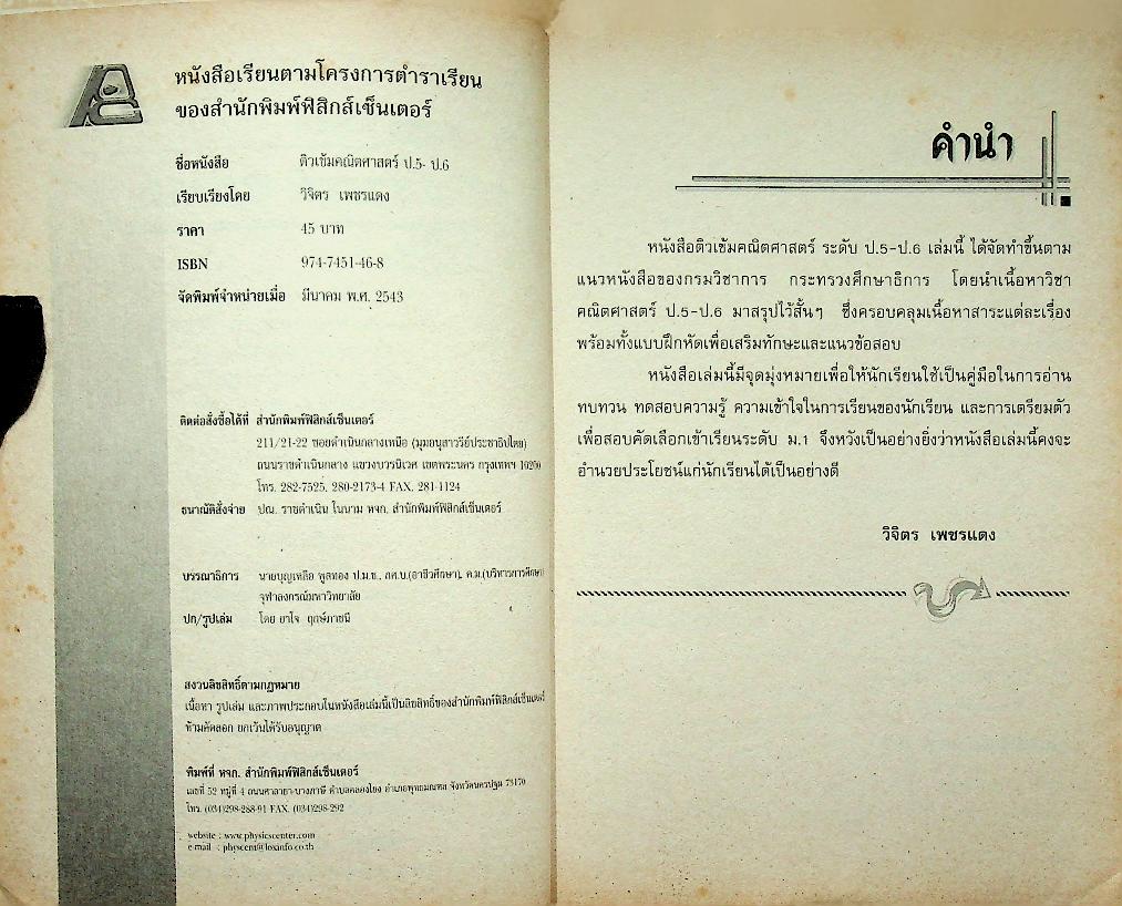 ติวเข้ม คณิตศาสตร์ ป.5-ป.6
