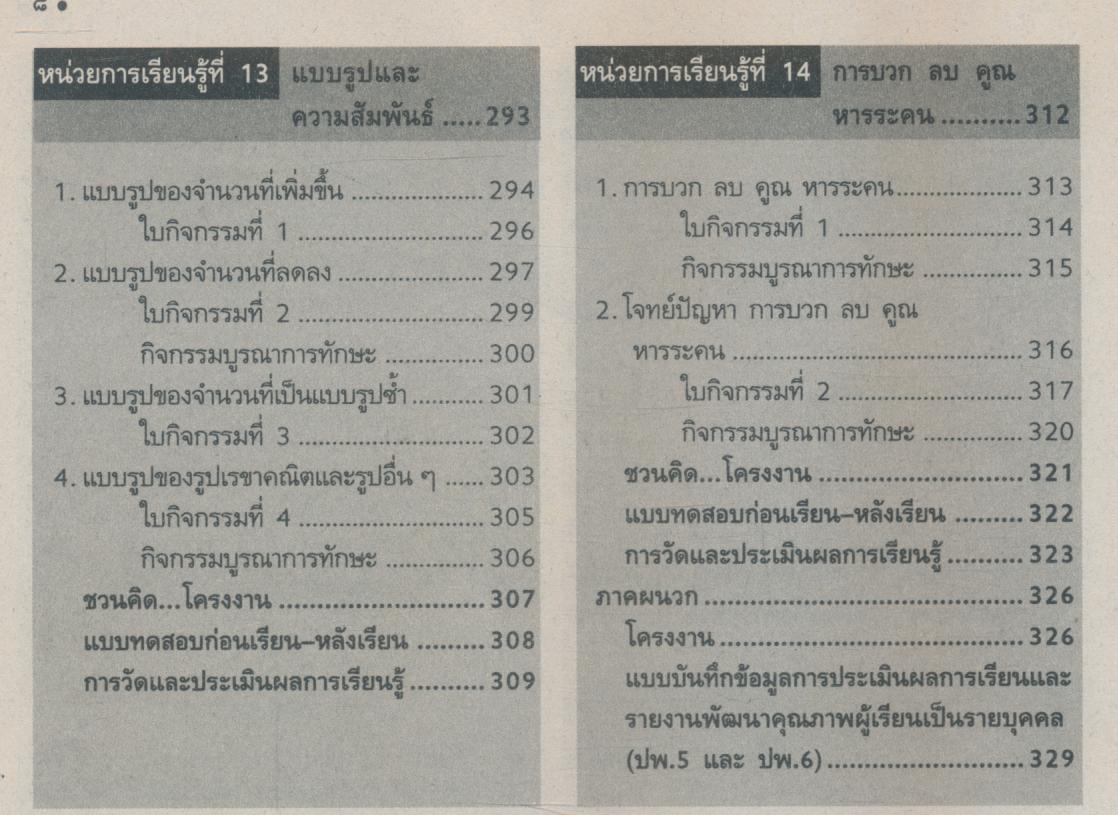 คู่มือครู-เฉลย สื่อการเรียนรู้ คณิตศาสตร์ สมบูรณ์แบบ ป.3 ชั้นประถมศึกษาปีที่ 3