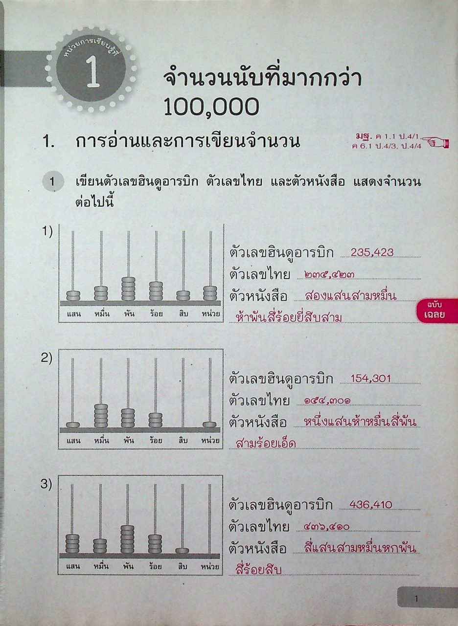 เฉลย แบบฝึกหัด รายวิชาพื้นฐาน คณิตศาสตร์ ชั้นประถมศึกษาปีที่ ๔