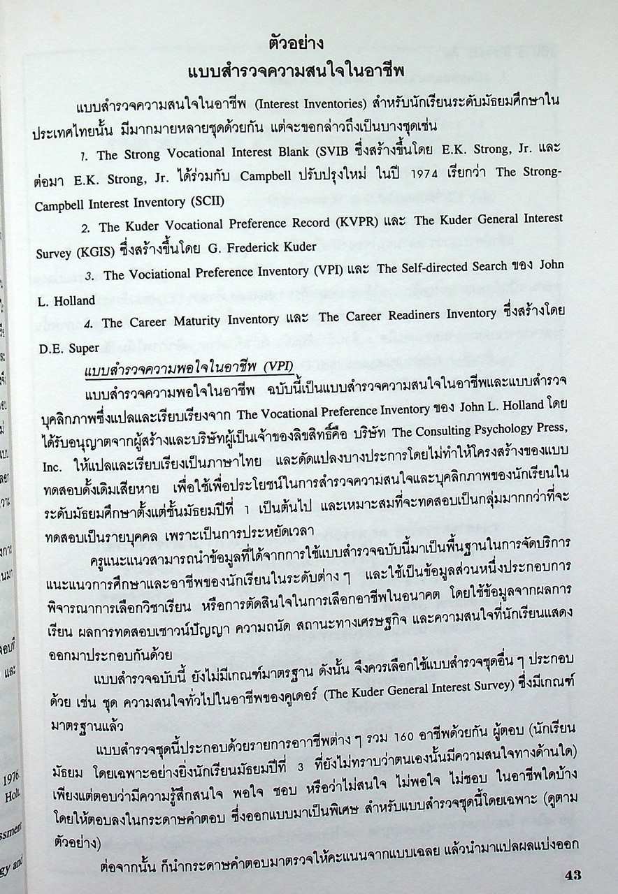 เส้นทางสู่มหาวิทยาลัย (แนะแนว)