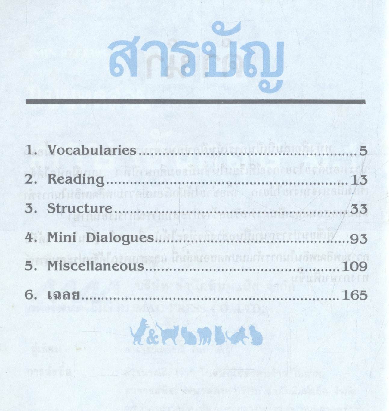 แบบทดสอบ ภาษาอังกฤษ ม.1
