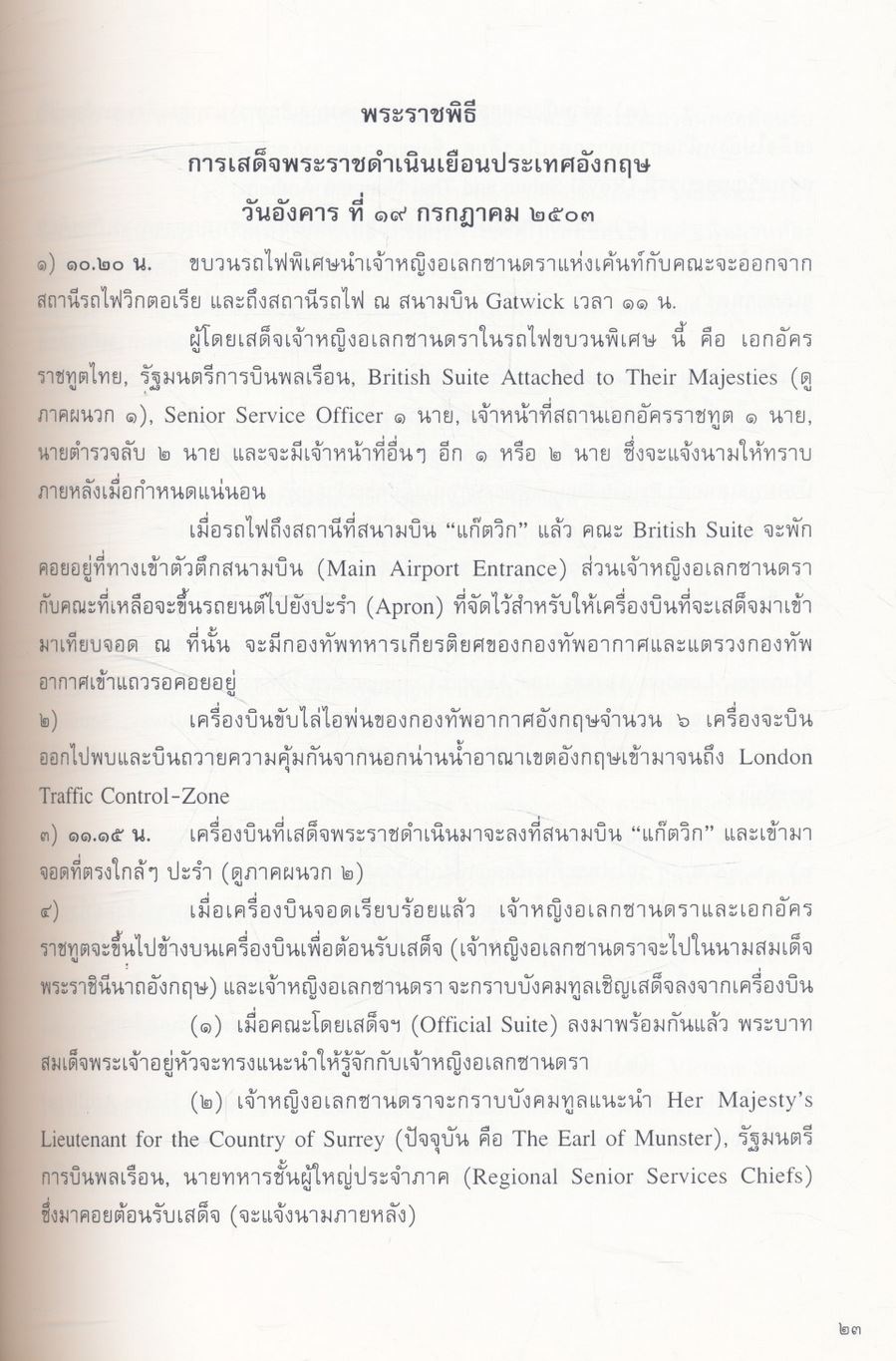 การเสด็จพระราชดำเนินเยือนประเทศอังกฤษ พุทธศักราช ๒๕๐๓ และพุทธศักราช ๒๕๐๙
