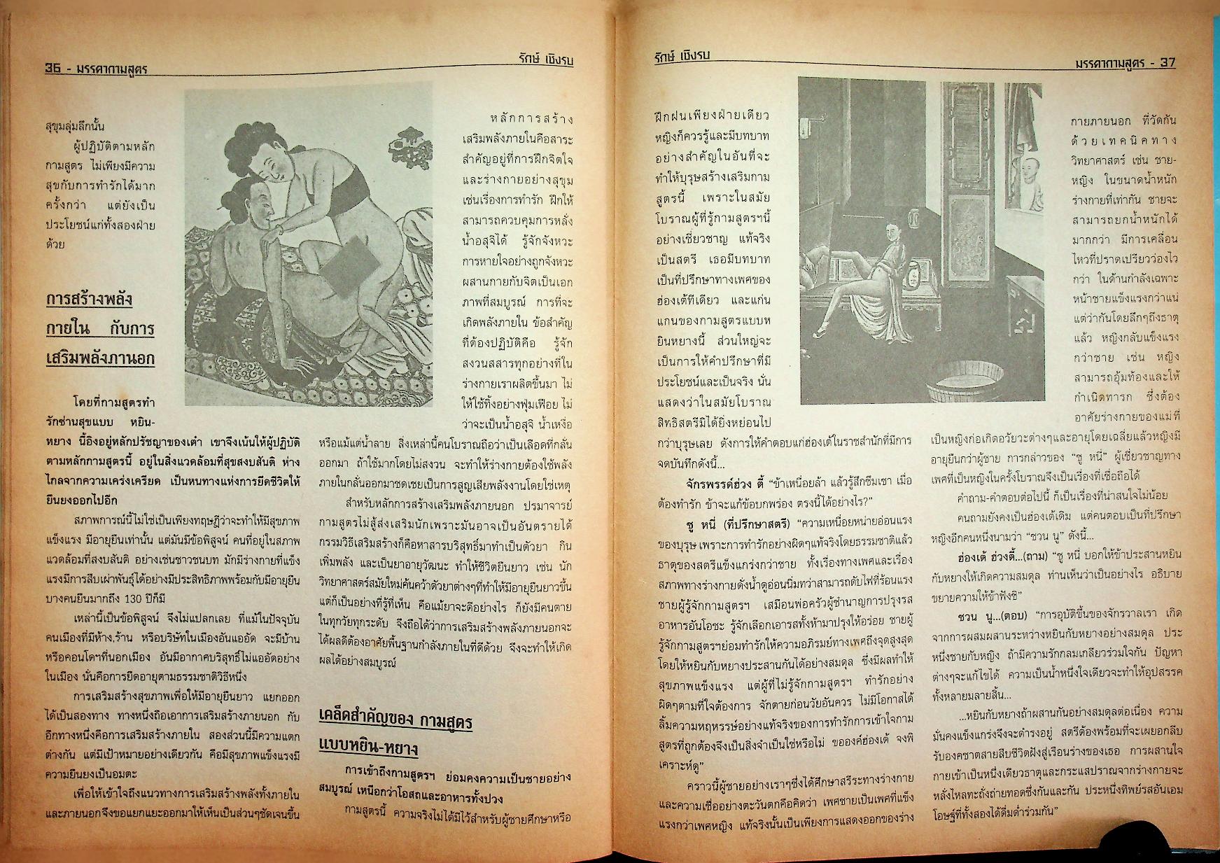 มรรคากามสูตร กลยุทธ์ทำรักสร้างสุข แบบหยิน-หยาง