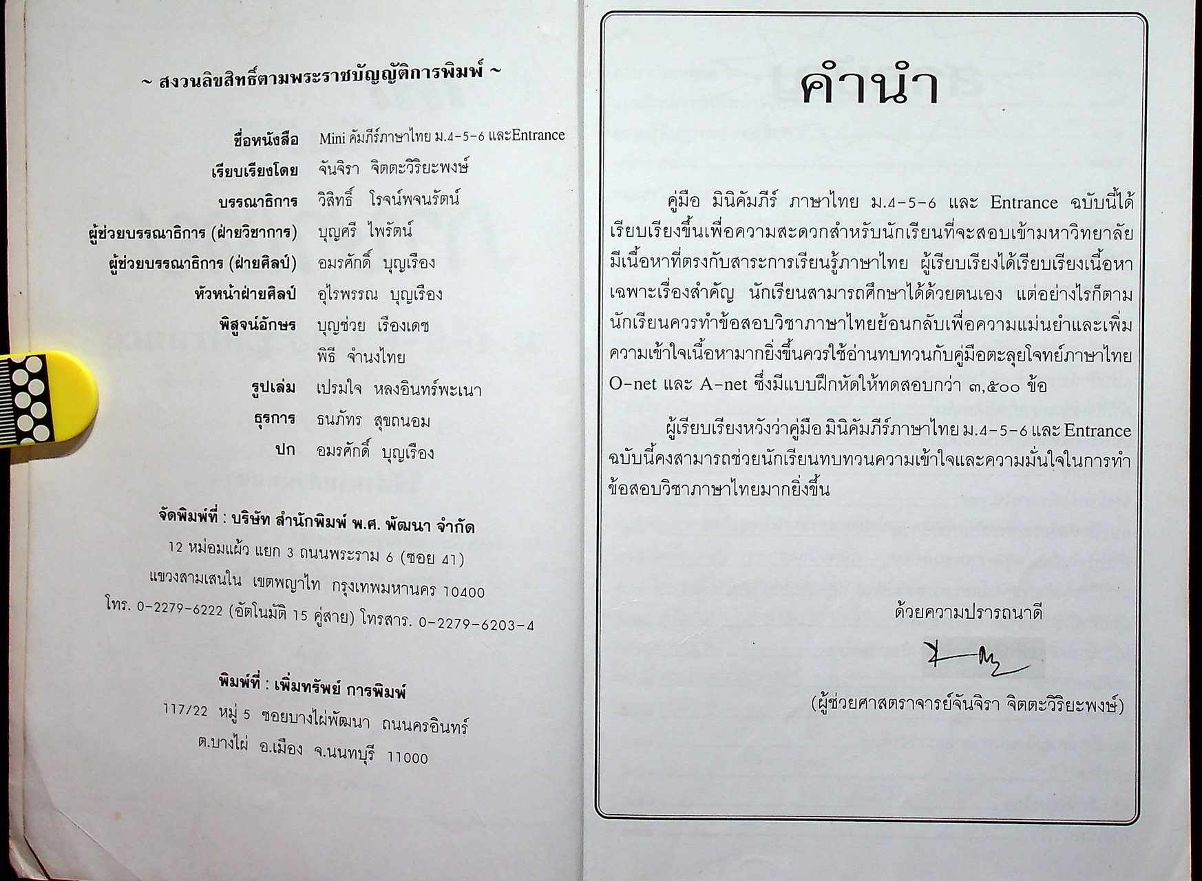 MINI คัมภีร์ภาษาไทย O-NET และ A-NET ม.๔-๕-๖