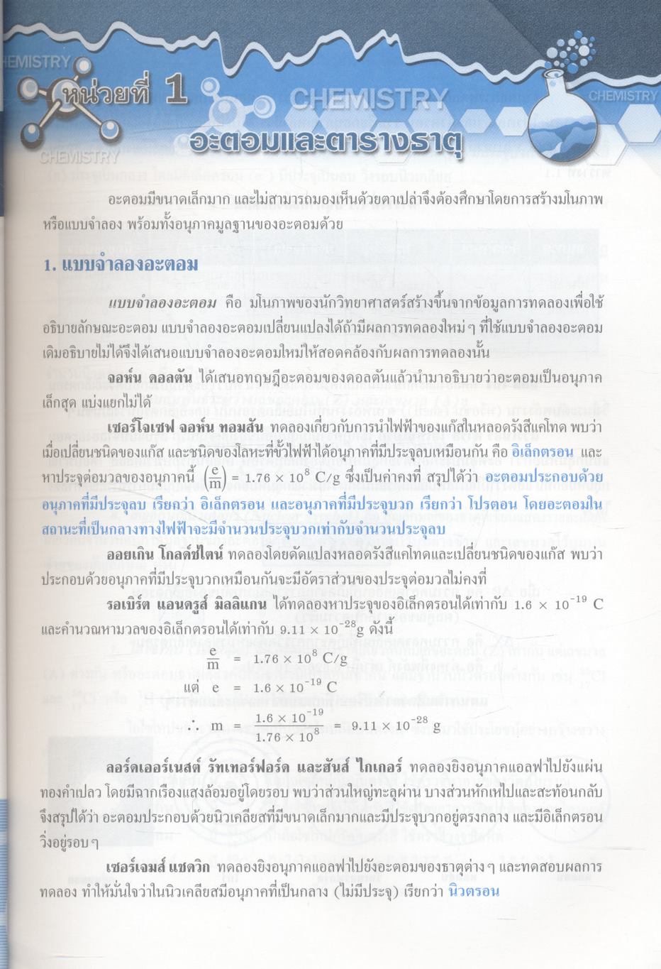 CHEM REVIEW เคมี ม.4-5-6 ฉบับสมบูรณ์