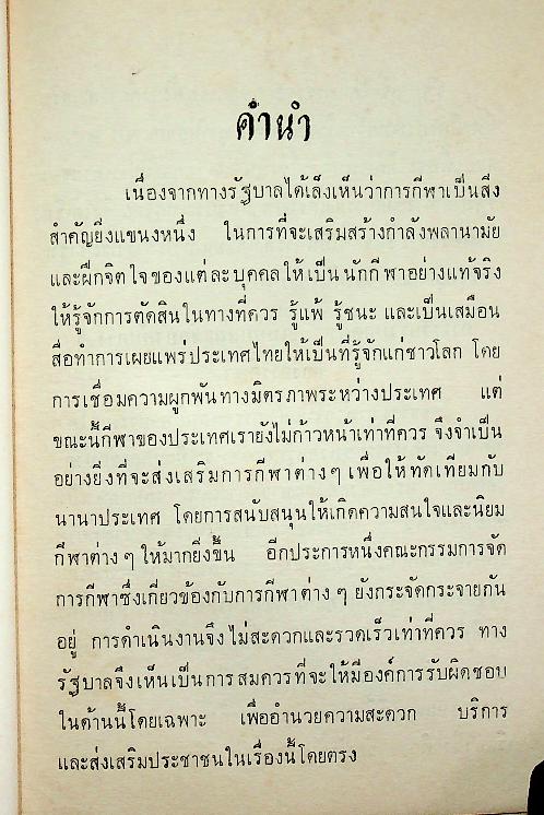 กติกา การแข่งขันเทเบิลเทนนิส