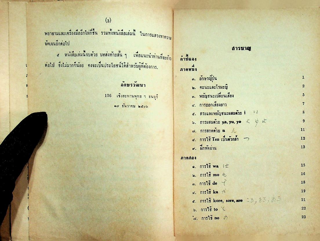 ภาษาญี่ปุ่น เรียนเร็ว