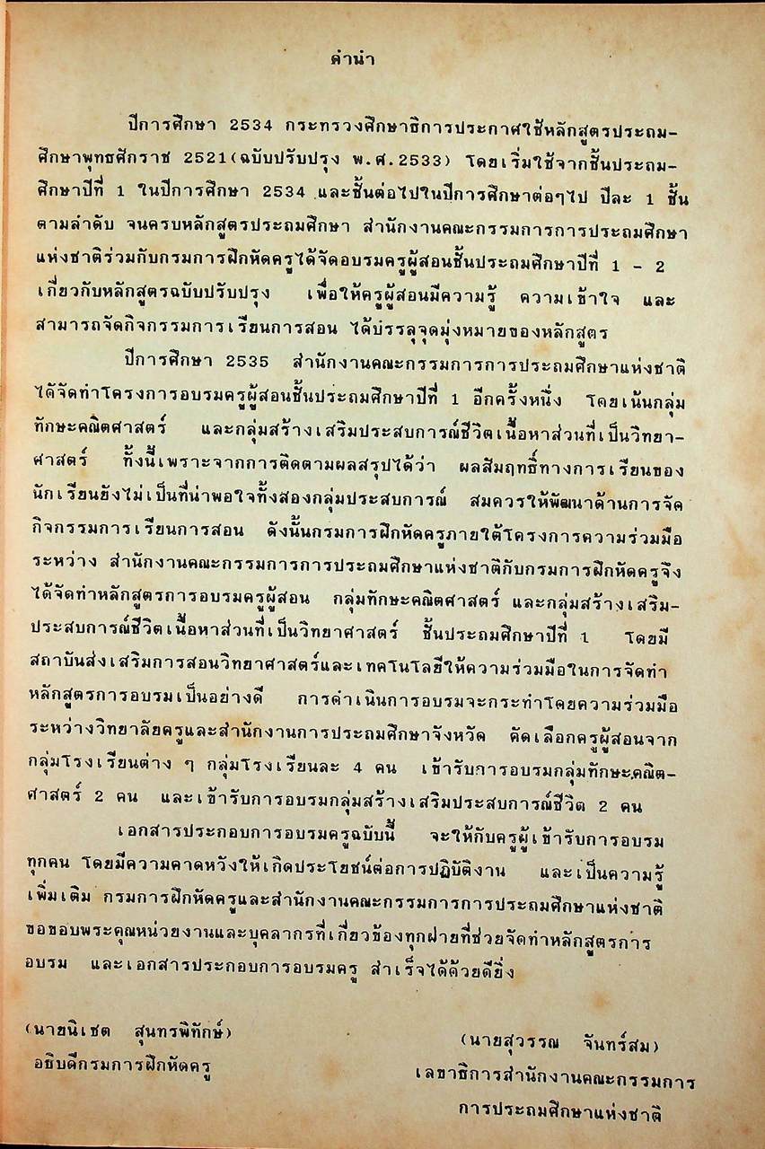 เอกสารประกอบการอบรมครูผู้สอน กลุ่มทักษะคณิตศาสตร์ ชั้นประถมศึกษาปีที่ 1