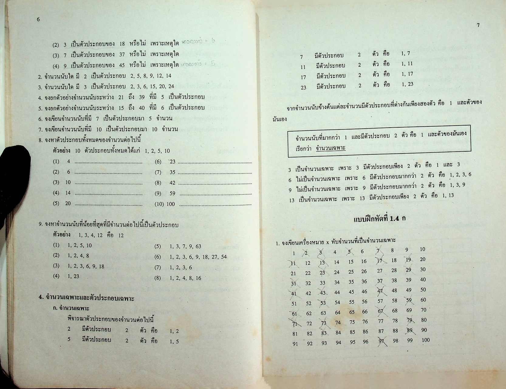 กลุ่มวิชา สภาพประสบการณ์พื้นฐาน วิชา คณิตศาสตร์ (เลือก) ตามหลักสูตรการศึกษานอกโรงเรียน ระดับประถมศึกษา พุทธศักราช ๒๕๓๑