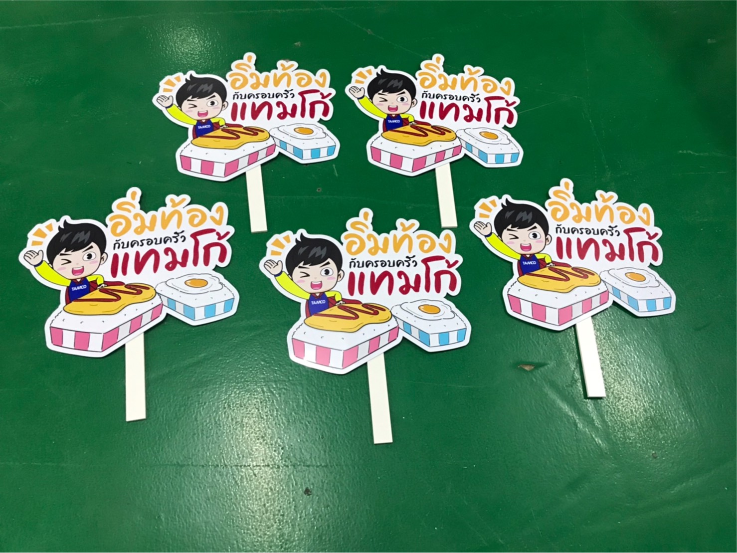 ป้ายมือถือปริ้นท์ลงแผ่น งานอิ่มท้องกับครอบครัวแทมโก้