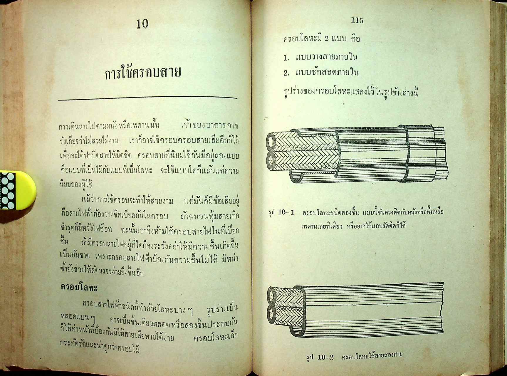 ตำรา ช่างไฟฟ้า