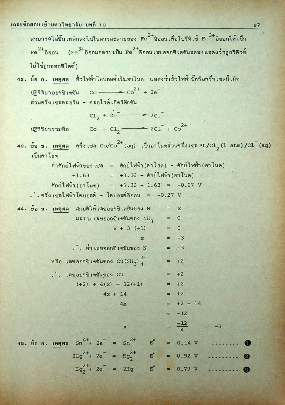 คู่มือ เคมี ม.6 เล่ม 5-6 (ว.035,036) ฉบับสมบูรณ์
