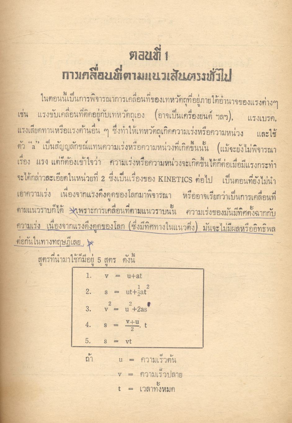 คู่มือกลศาสตร์ ฉบับพิสดาร ภาค DYNAMIC