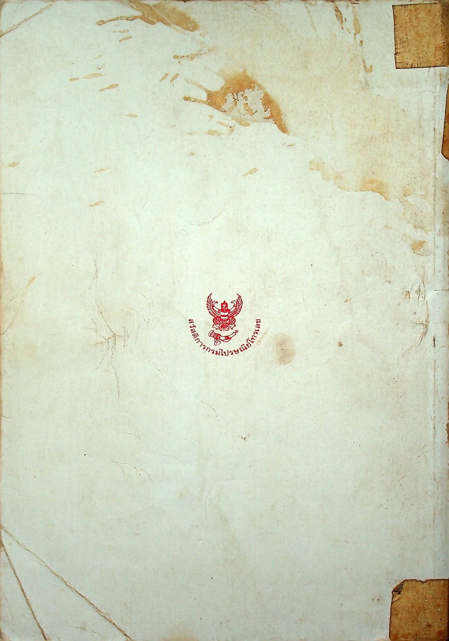 ข้อสอบกลาง พนักงานวิทยุสมัครเล่นขั้นต้น