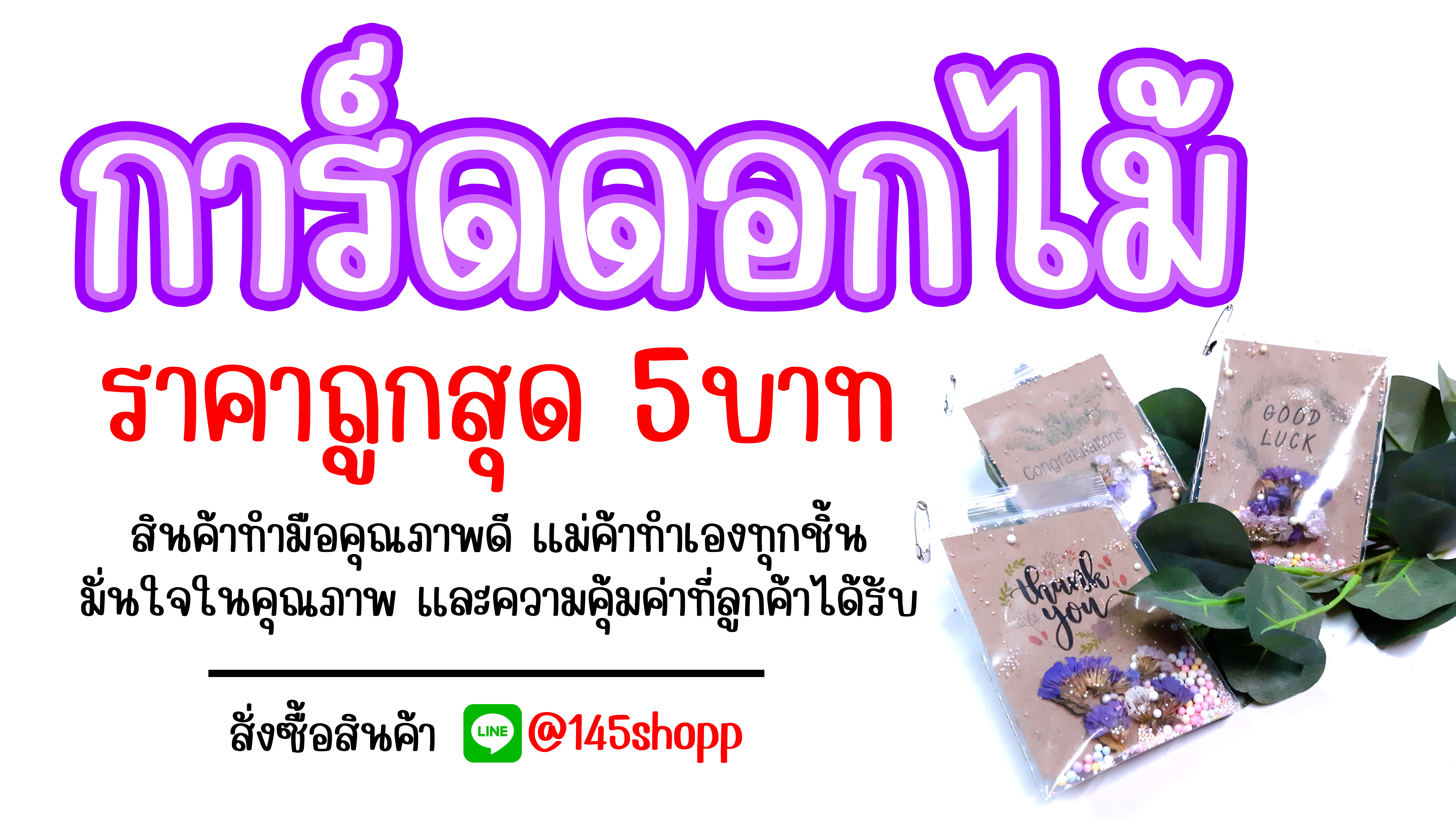 การ์ดช่อดอกไม้ เชือกห้อยคอ แบบป้ายคาด ปัจฉิม ของขวัญวันปัจฉิม ของปัจฉิม