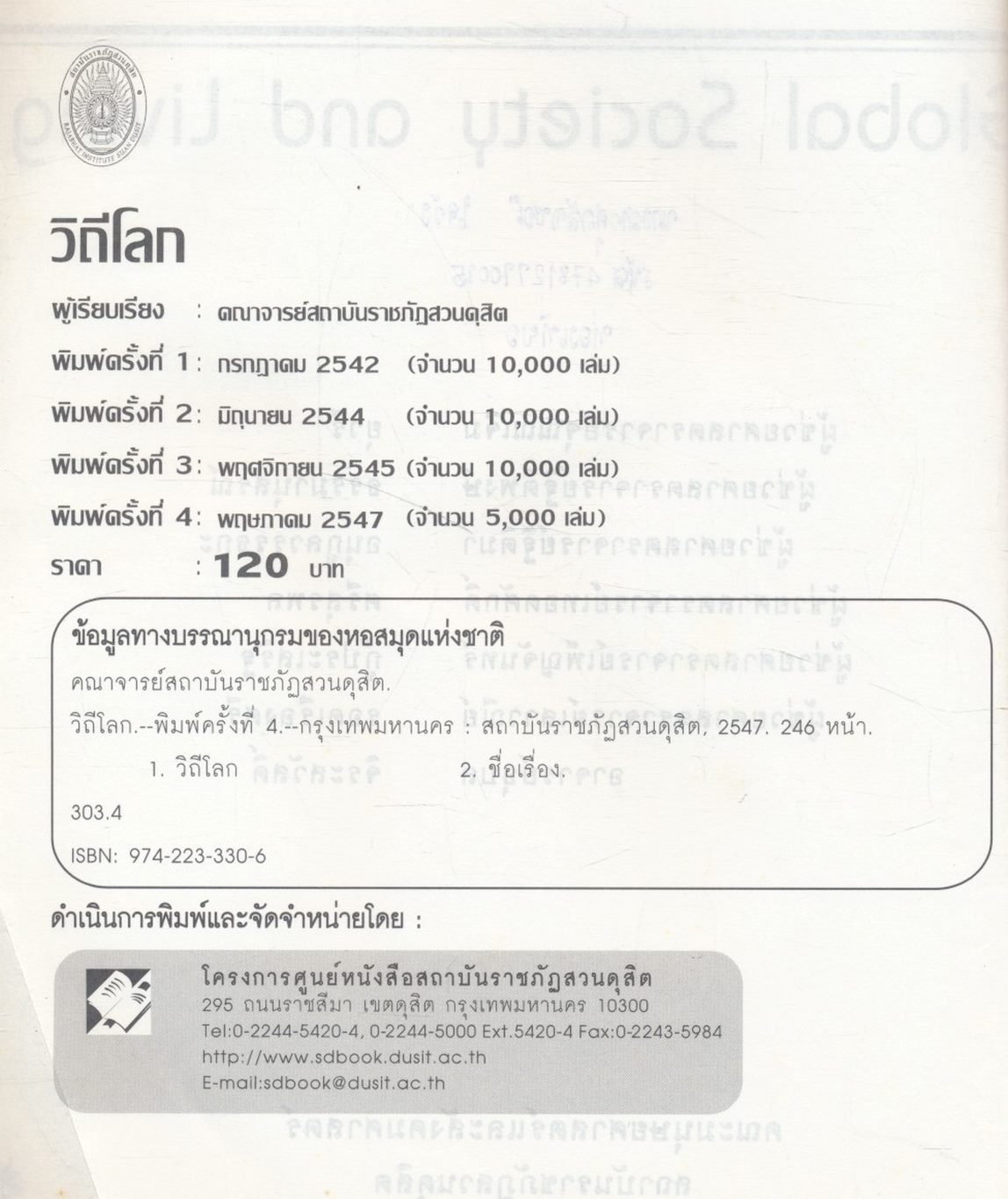 วิถีโลก Global Society and Living