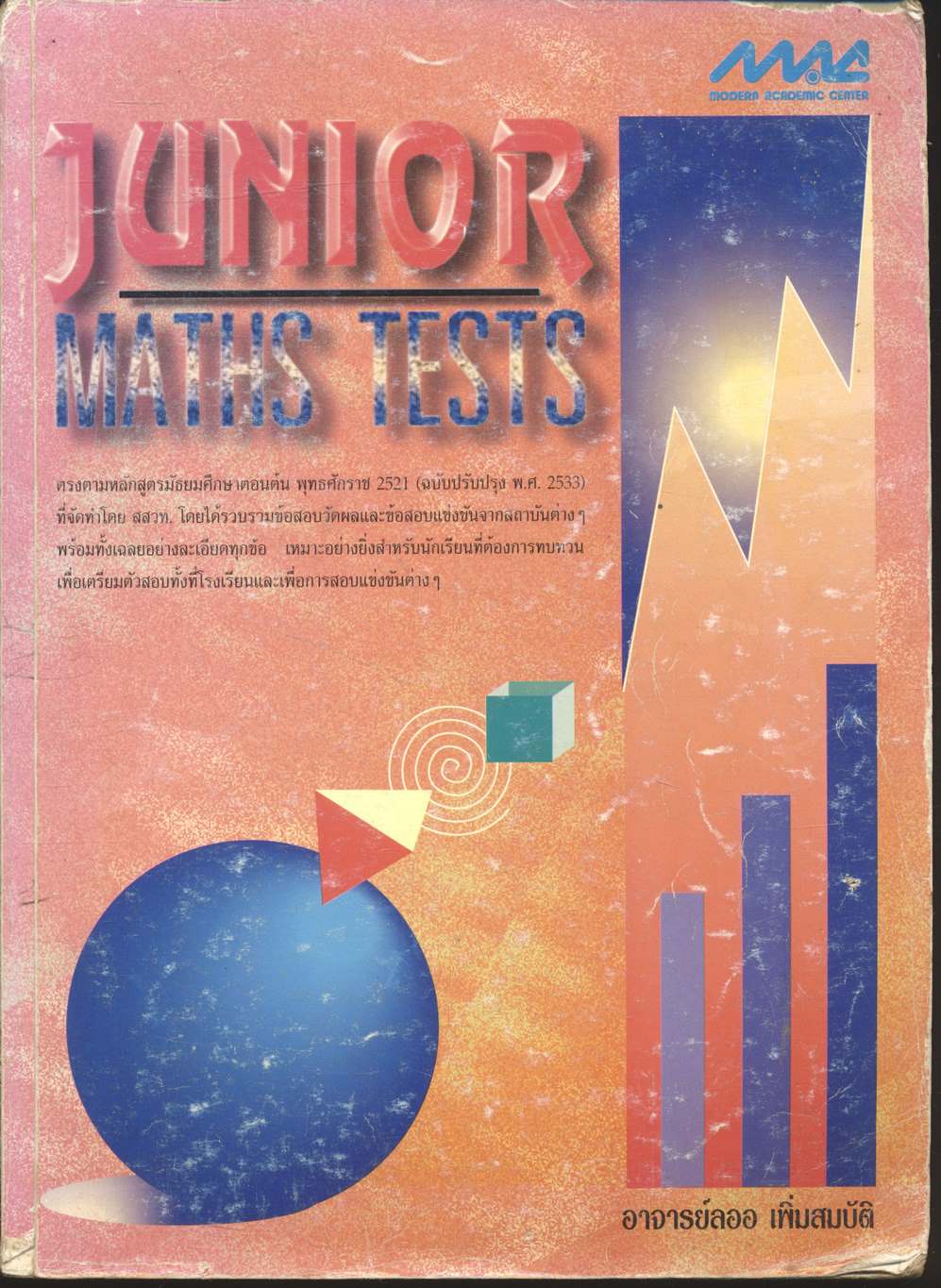 JUNIOR MATHS TESTS (ม.ต้น)