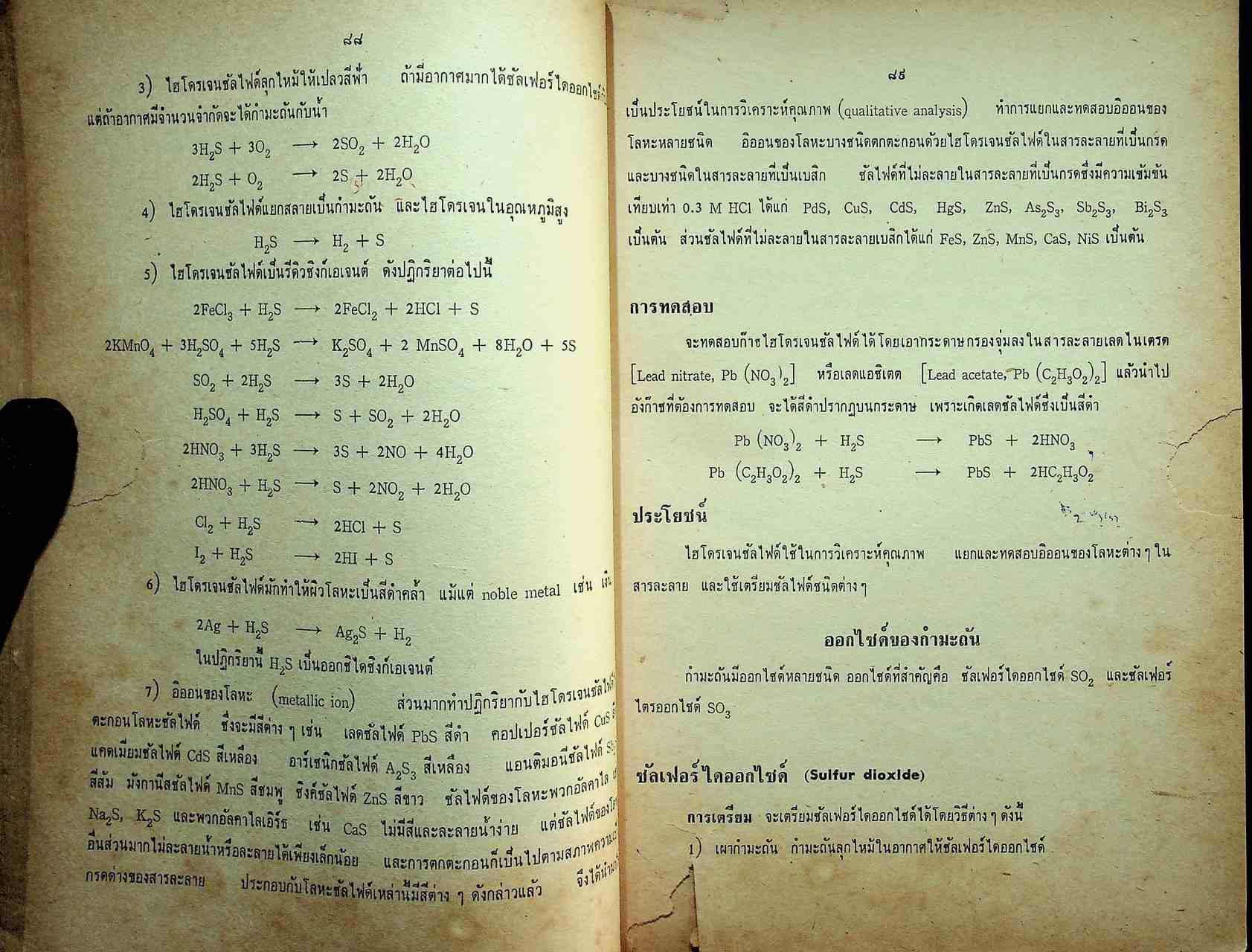 แบบเรียนเคมี ประโยคมัธยมศึกษาตอนปลาย เล่มสอง