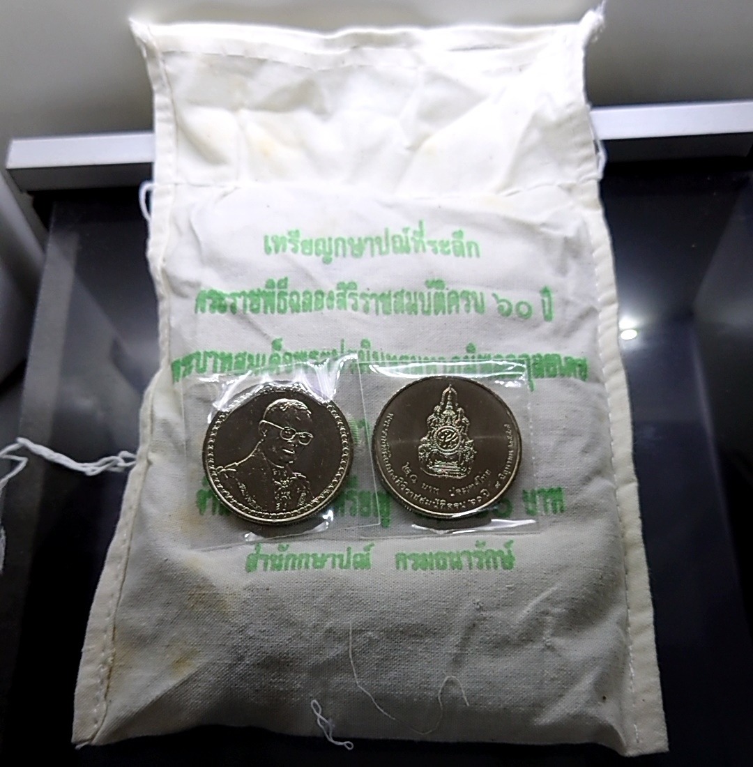 เหรียญยกถุง ( 50 เหรียญ ) เหรียญ 20 บาท พระราชพิธีฉลองสิริราชสมบัติครบ 60 ปี ไม่ผ่านใช้