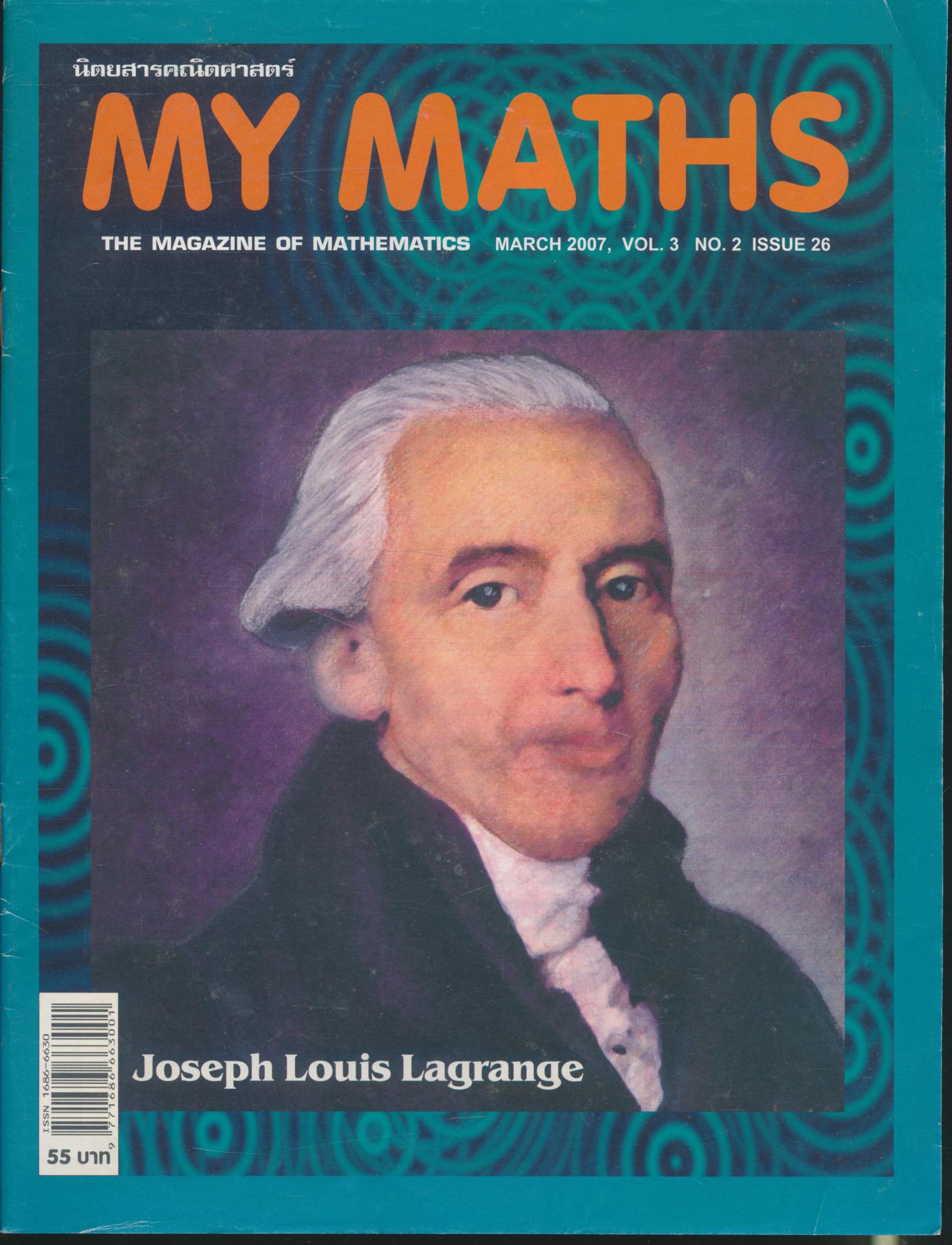 นิตยสารคณิตศาสตร์ MY MATHS ปีที่ 3 ฉบับที่ 2 เล่มที่ 26 เดือนมีนาคม 2550