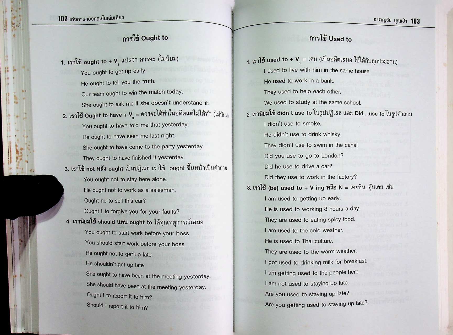 เก่งภาษาอังกฤษในเล่มเดียว GOOD AT ENGLISH