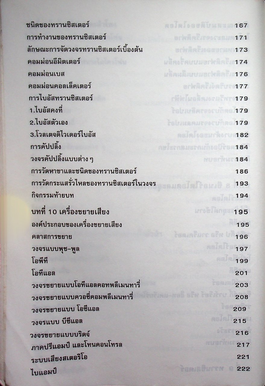 เทคโนโลยีอิเล็กทรอนิกส์ 1