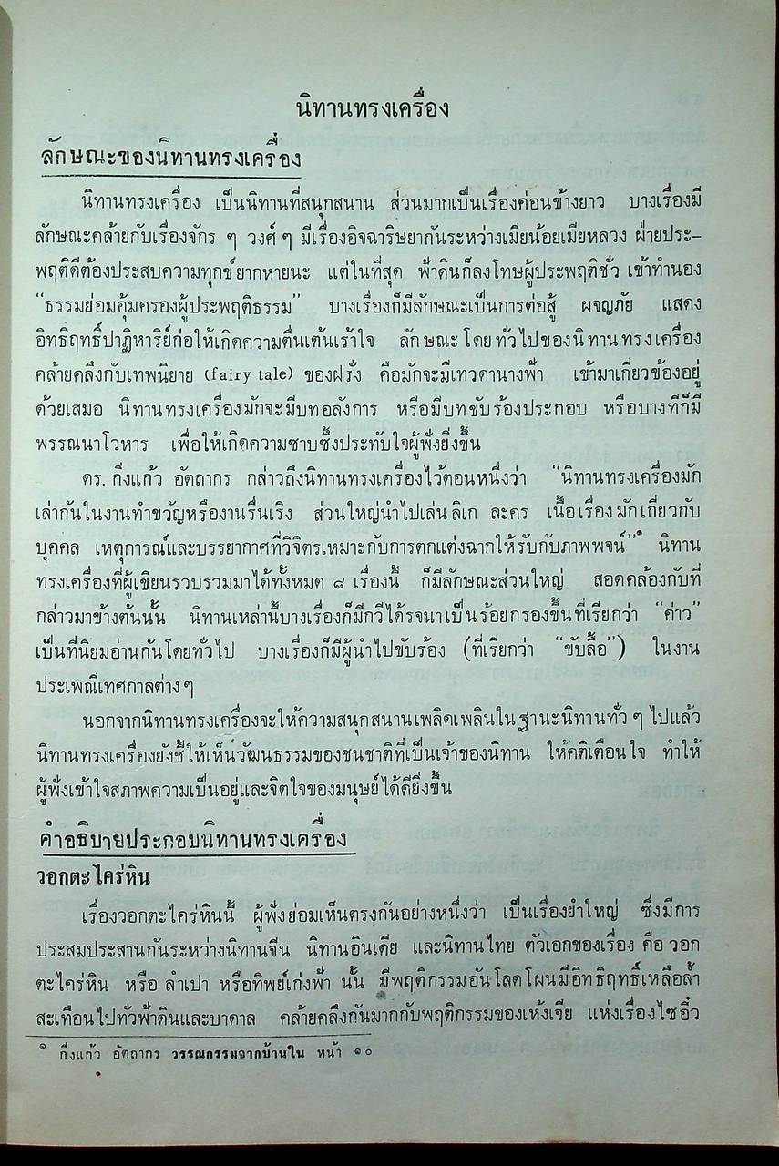 วรรณกรรมไทยลื้อ