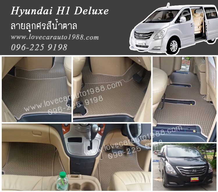 ยางปูพื้นรถยนต์ Hyundai H1 Deluxe ลายลูกศรสีน้ำตาล