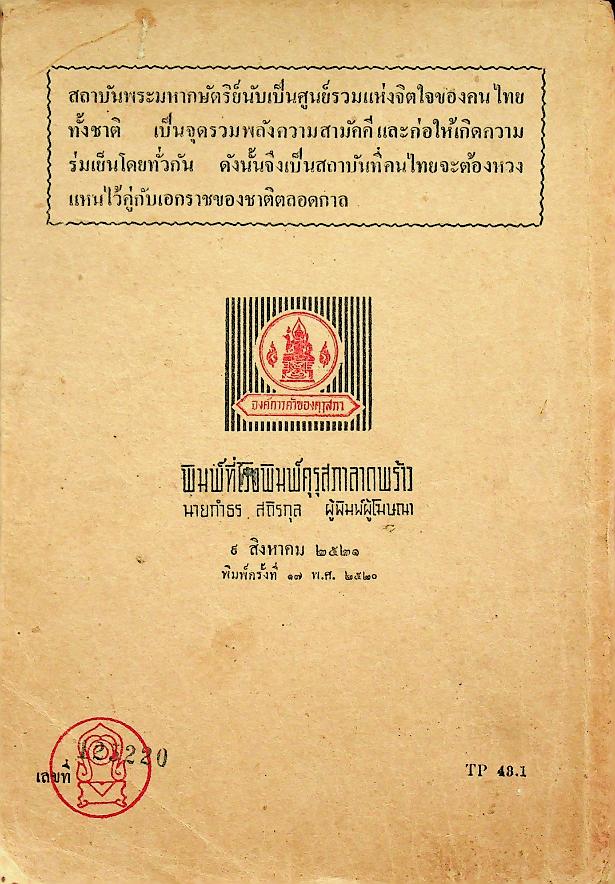 แบบเรียนวิทยาศาสตร์เบื้องต้น เล่ม ๔ ชั้นประถมปีที่ ๔