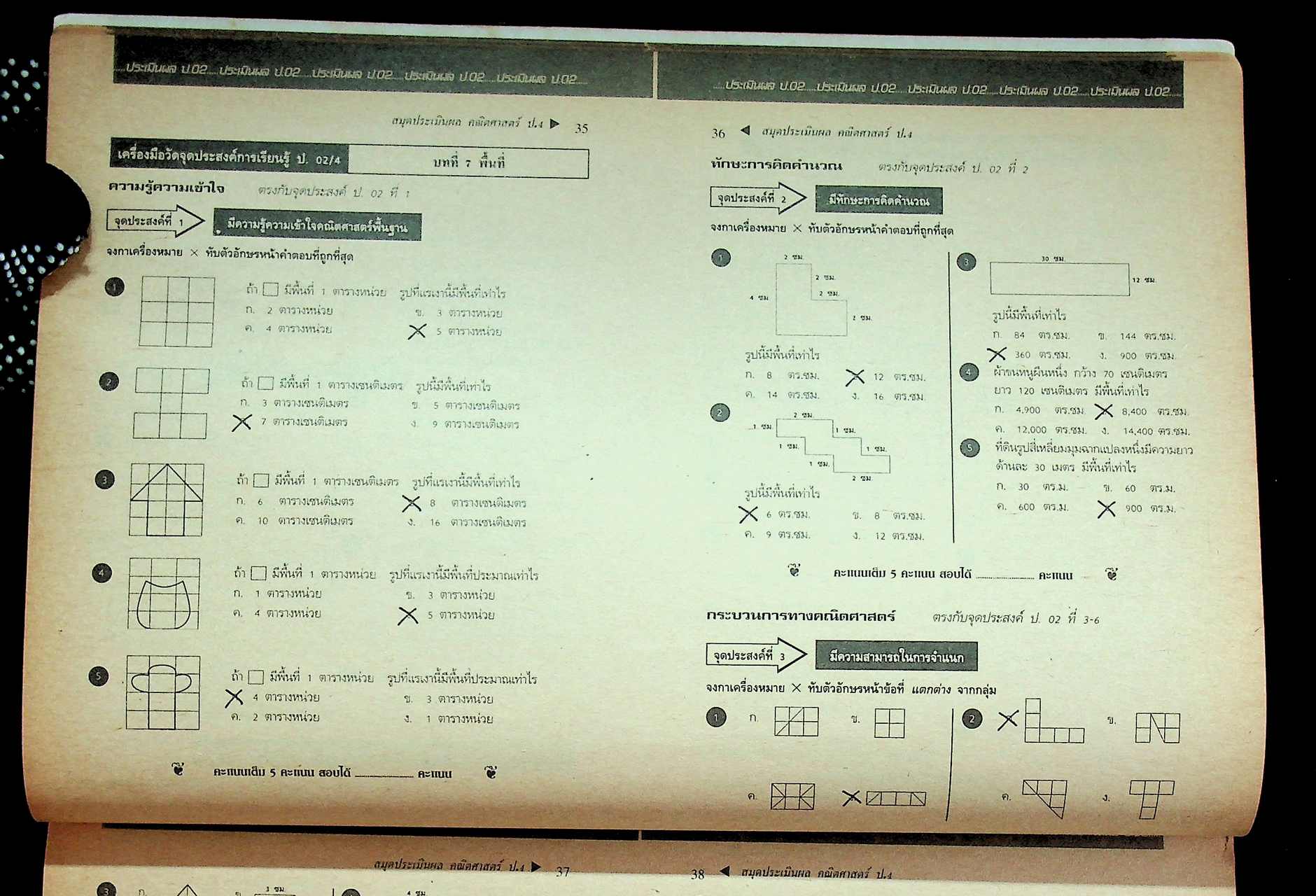 เฉลย สำหรับผู้สอน แบบเรียนแนวหน้า ชุดพัฒนากระบวนการ กลุ่มทักษะ คณิตศาสตร์ ชั้นประถมศึกษาปีที่ 4